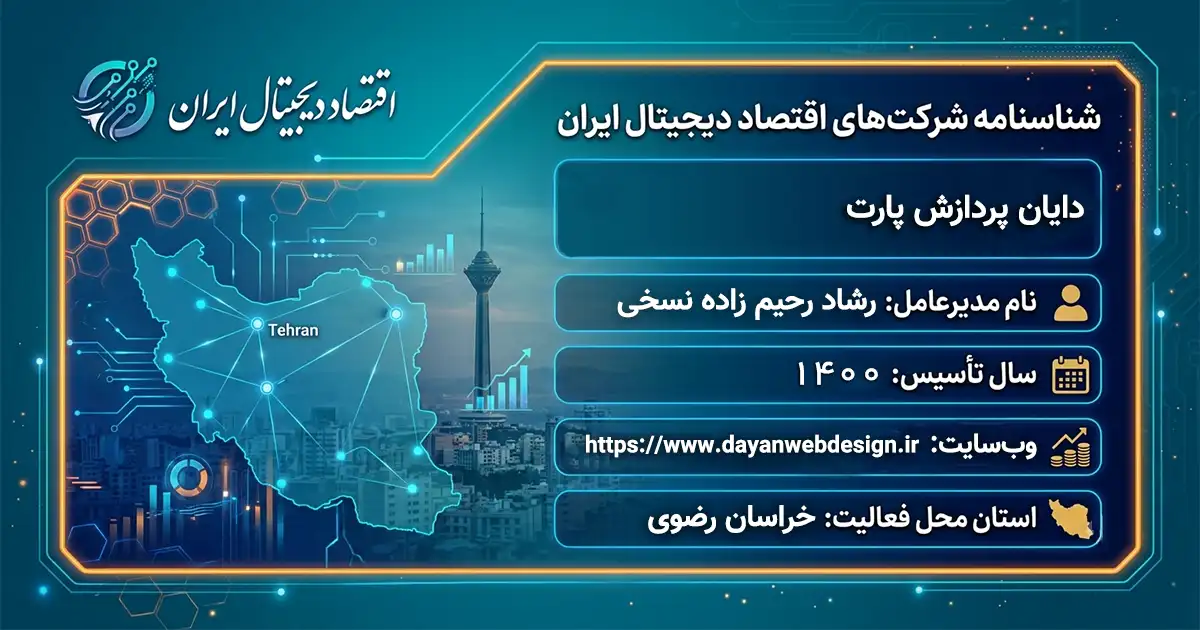 دایان پردازش پارت
