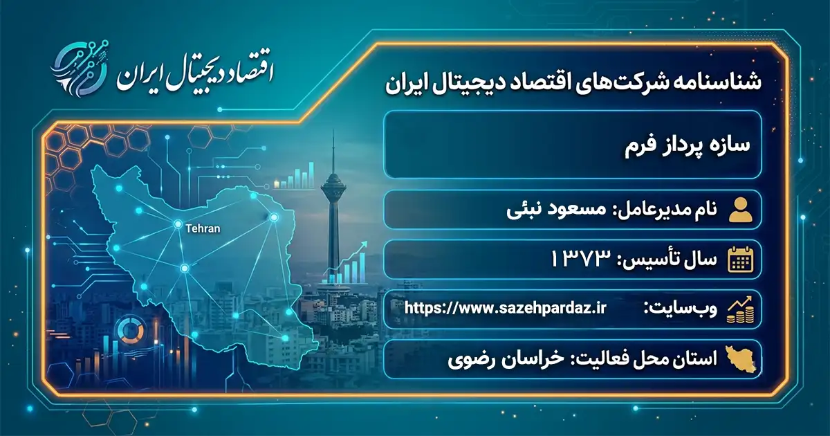 سازه پرداز فرم