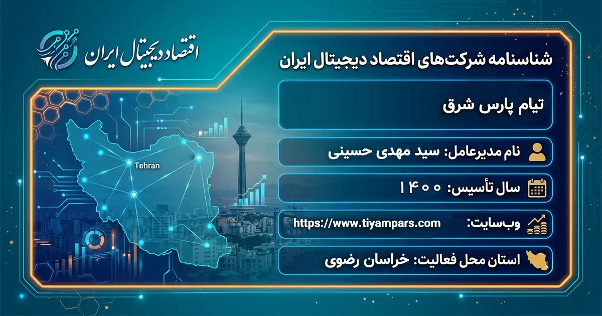 تیام پارس شرق