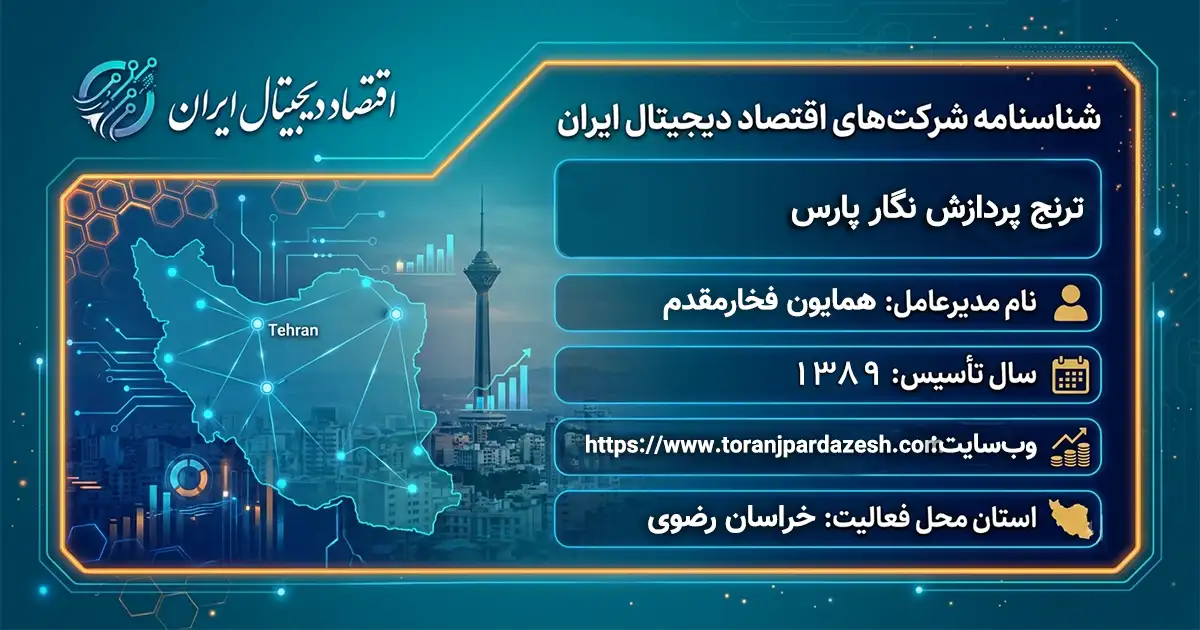 ترنج پردازش نگار پارس