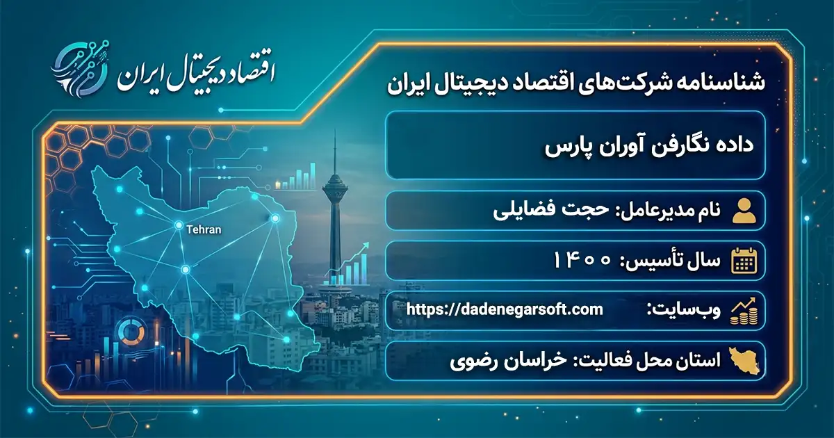 داده نگارفن آوران پارس