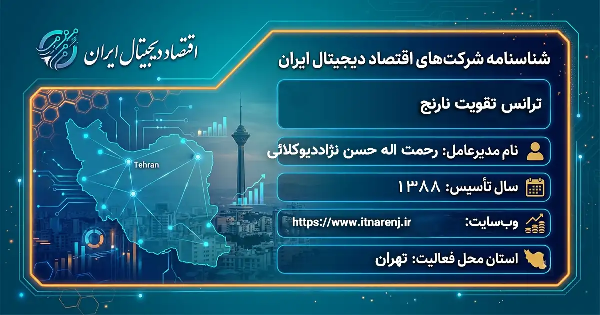 ترانس تقویت نارنج