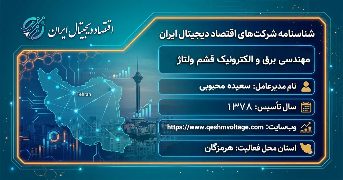 مهندسی برق و الکترونیک قشم ولتاژ