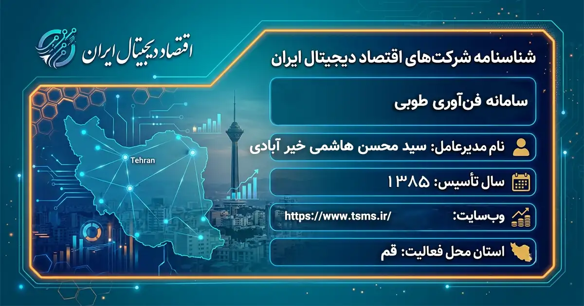سامانه فن‌آوری طوبی
