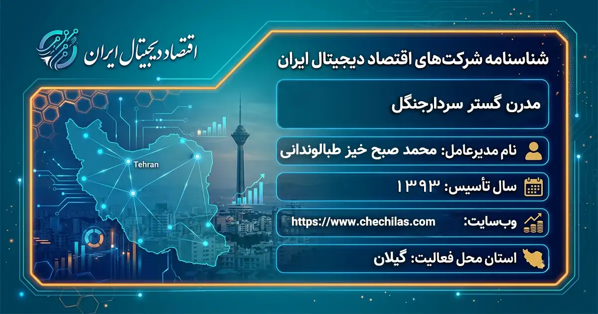 مدرن گستر سردارجنگل