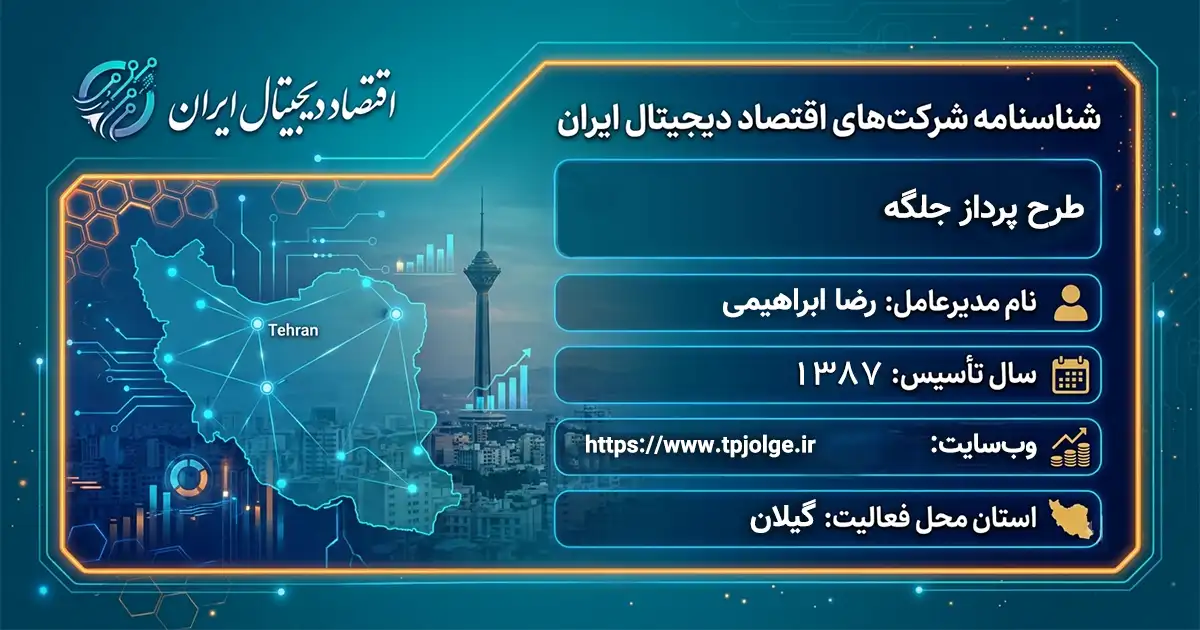 طرح پرداز جلگه