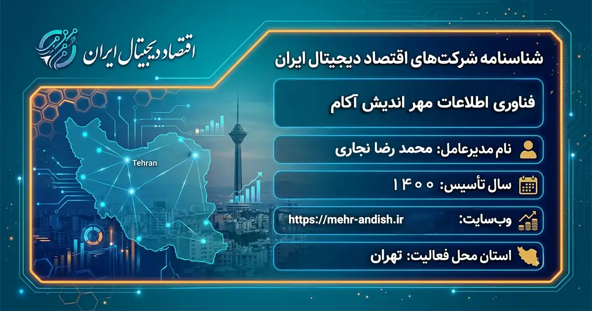 فناوری اطلاعات مهر اندیش آکام