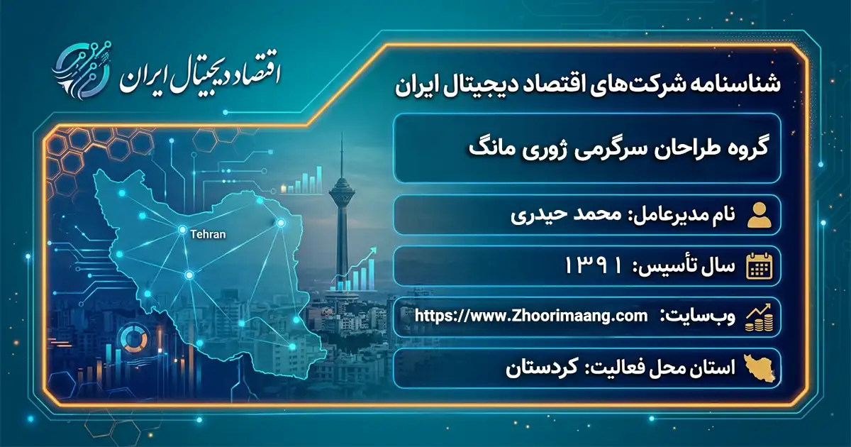 گروه طراحان سرگرمی ژوری مانگ