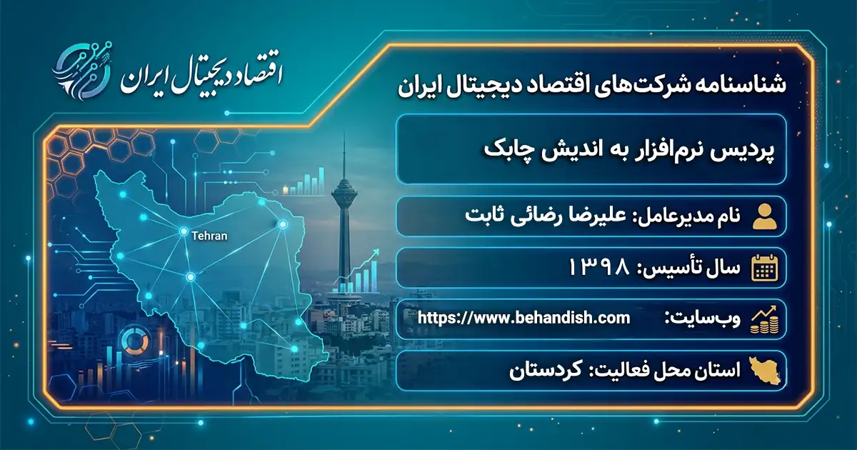 پردیس نرم‌افزار به اندیش چابک