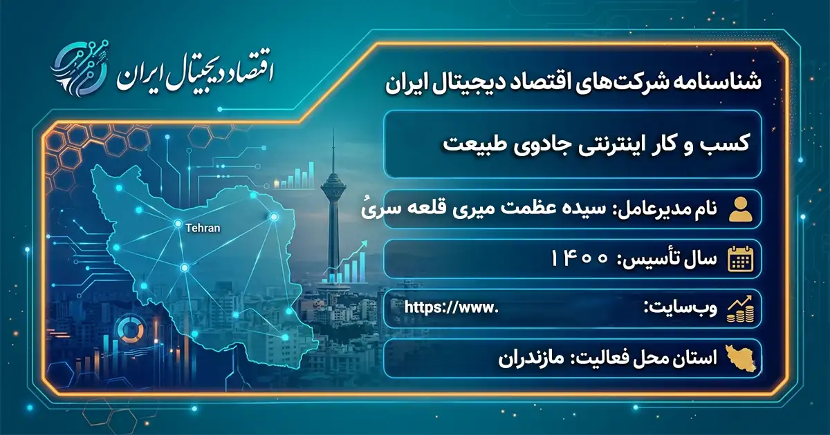کسب و کار اینترنتی جادوی طبیعت