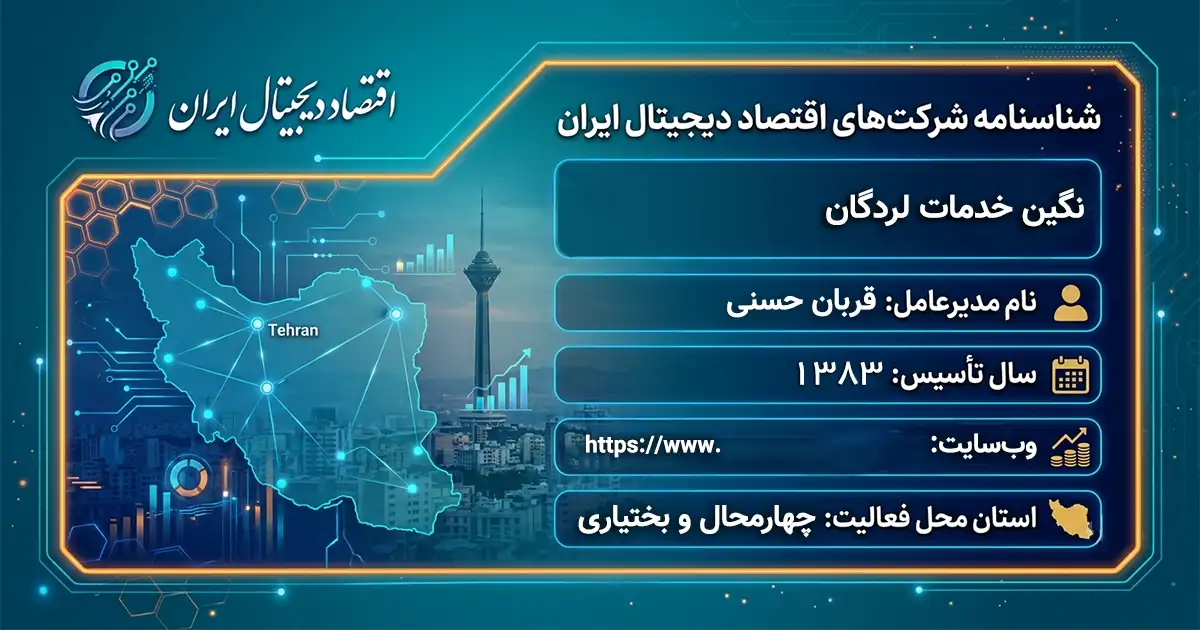 نگین خدمات لردگان
