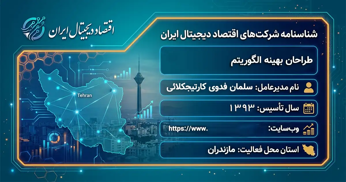 طراحان بهینه الگوریتم