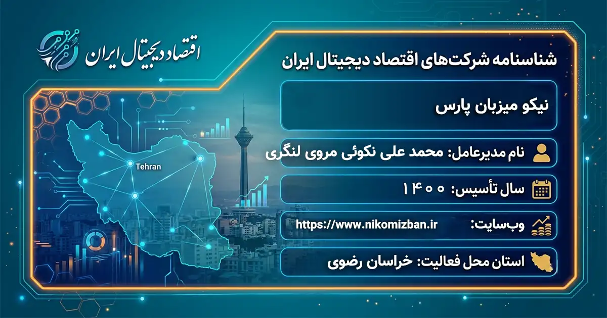 نیکو میزبان پارس