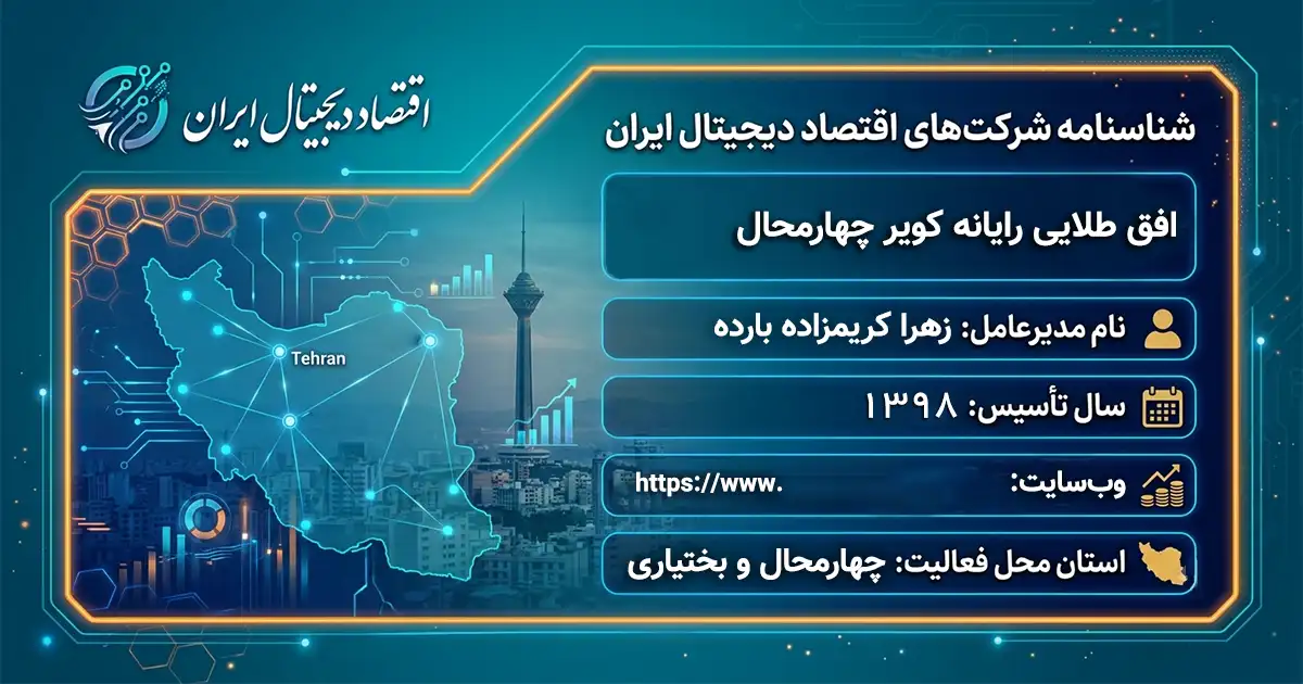 افق طلایی رایانه کویر چهارمحال