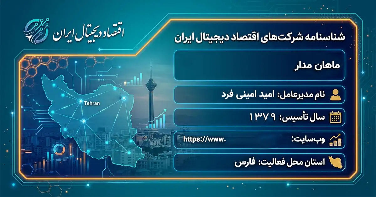 ماهان مدار