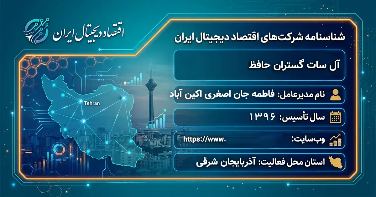 آل سات گستران حافظ