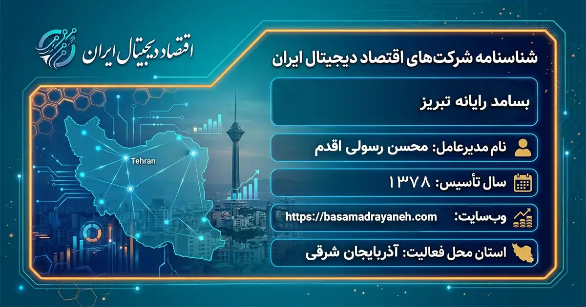 بسامد رایانه تبریز