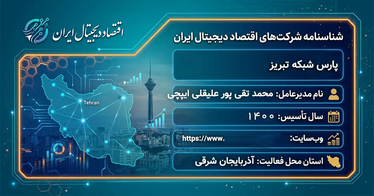 پارس شبکه تبریز