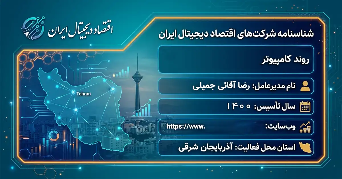 روند کامپیوتر