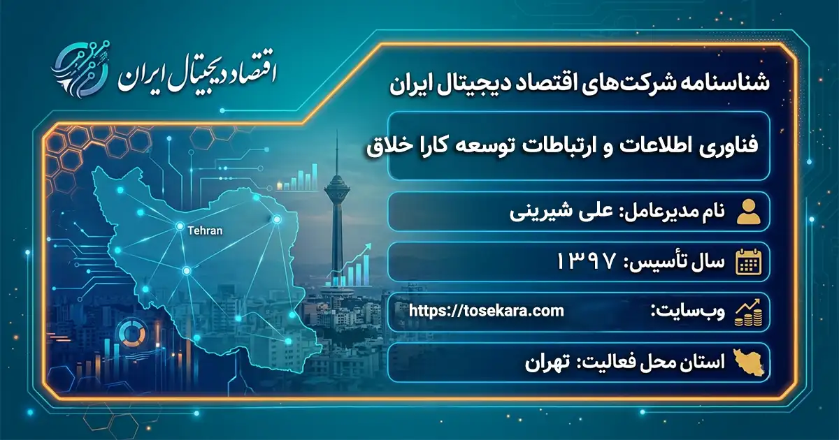 فناوری اطلاعات و ارتباطات توسعه کارا خلاق
