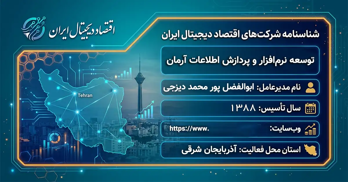 توسعه نرم‌افزار و پردازش اطلاعات آرمان