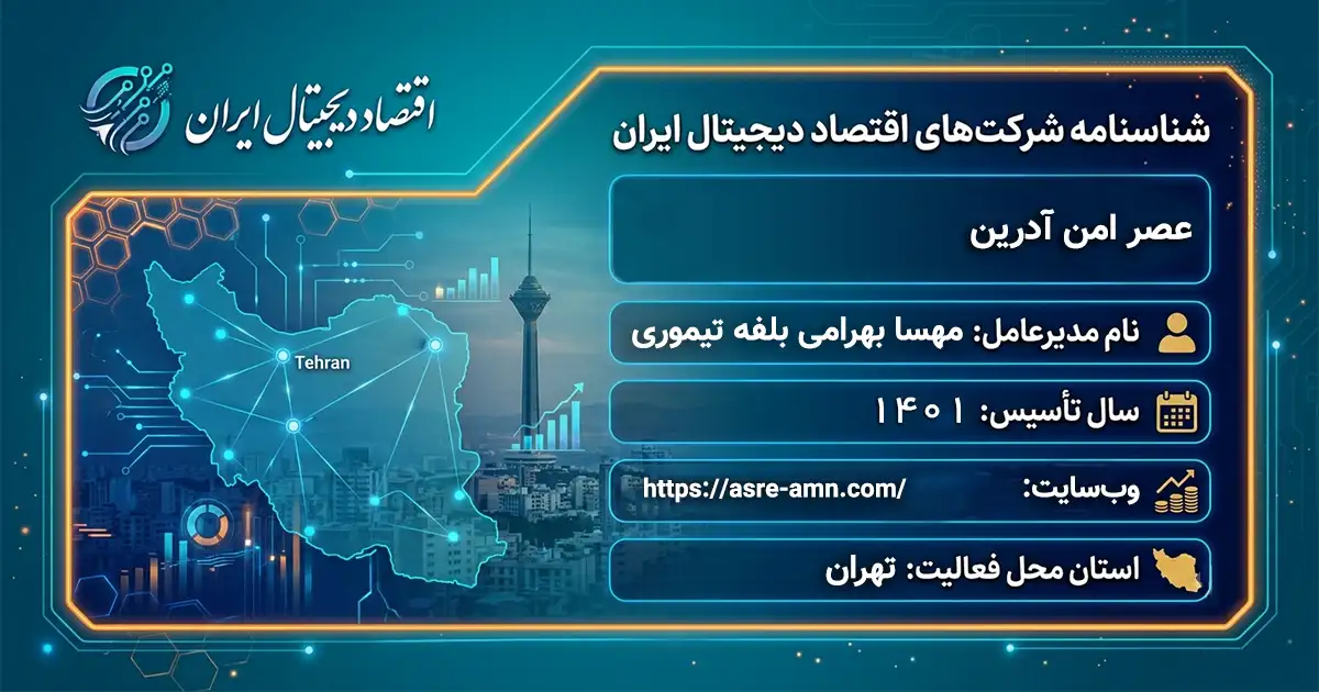 عصر امن آدرین
