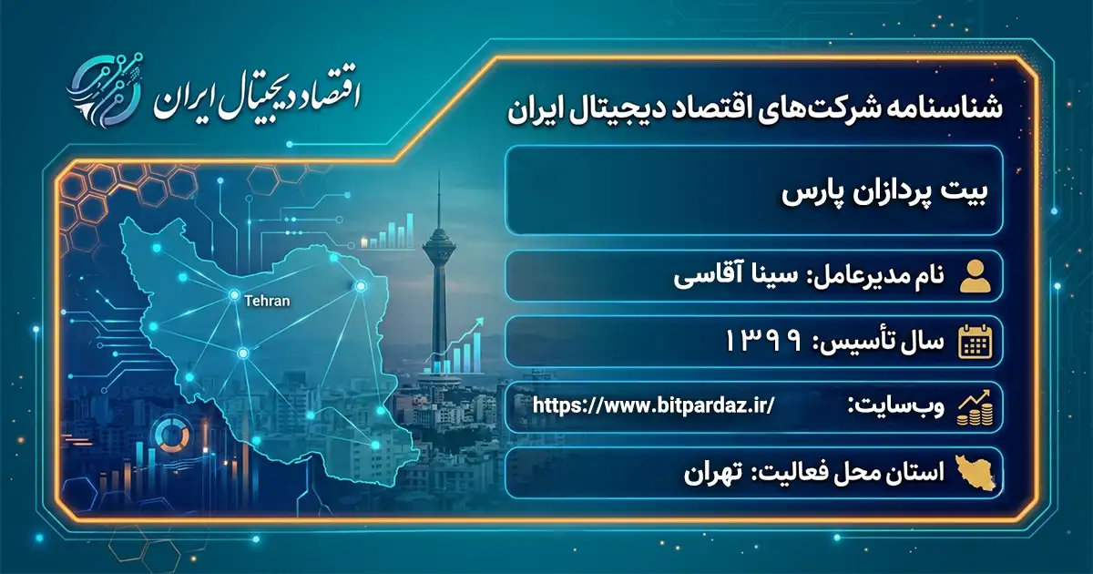 بیت پردازان پارس