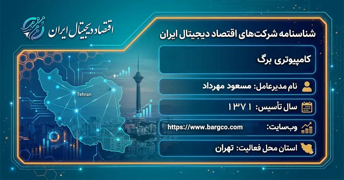 کامپیوتری برگ