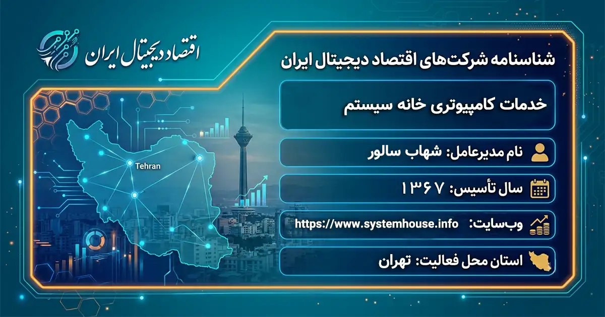 خدمات کامپیوتری خانه سیستم