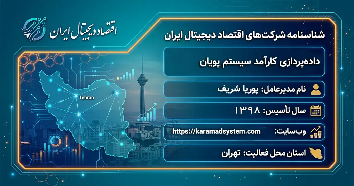 داده‌پردازی کارآمد سیستم پویان
