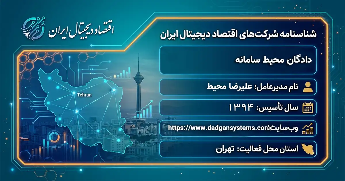 دادگان محیط سامانه
