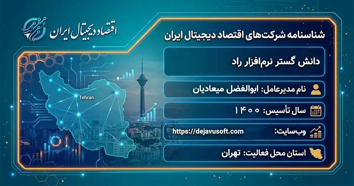 دانش گستر نرم‌افزار راد