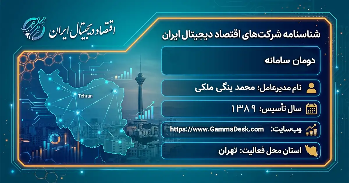 دومان سامانه