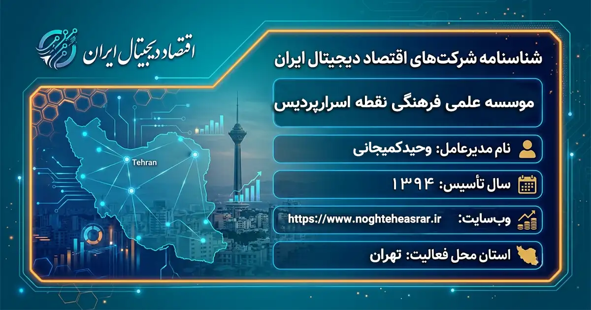 موسسه علمی فرهنگی نقطه اسرارپردیس