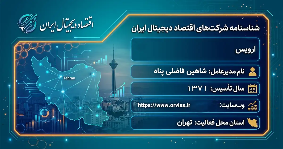 ارویس