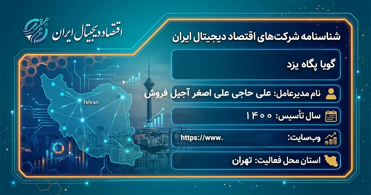 گویا پگاه یزد