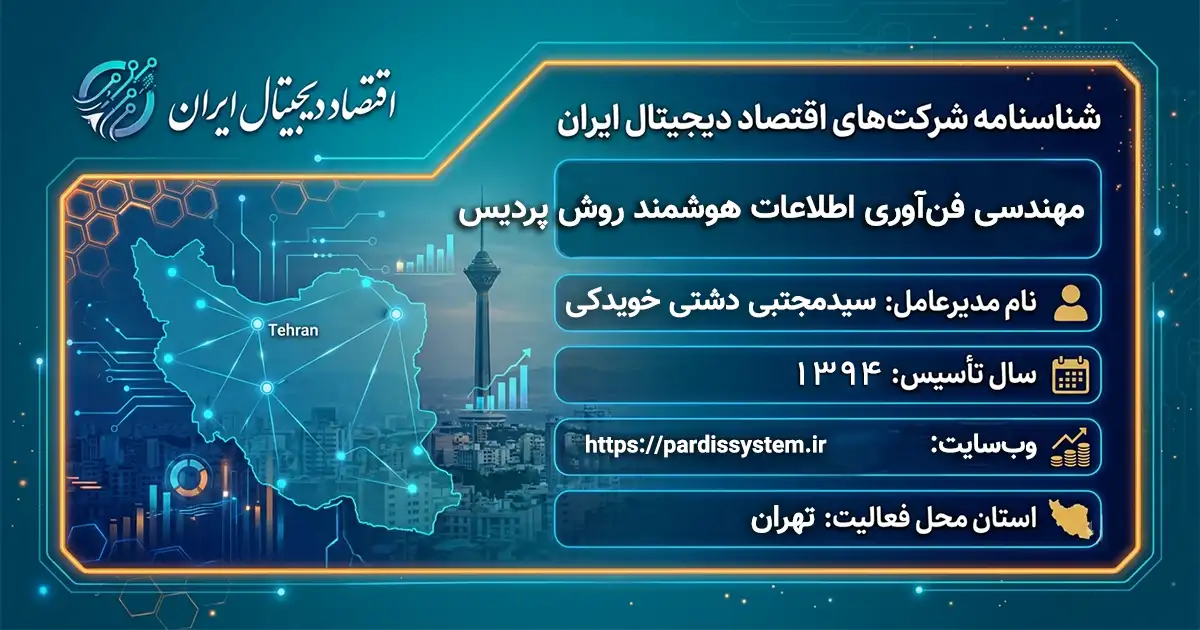 مهندسی فن‌آوری اطلاعات هوشمند روش پردیس
