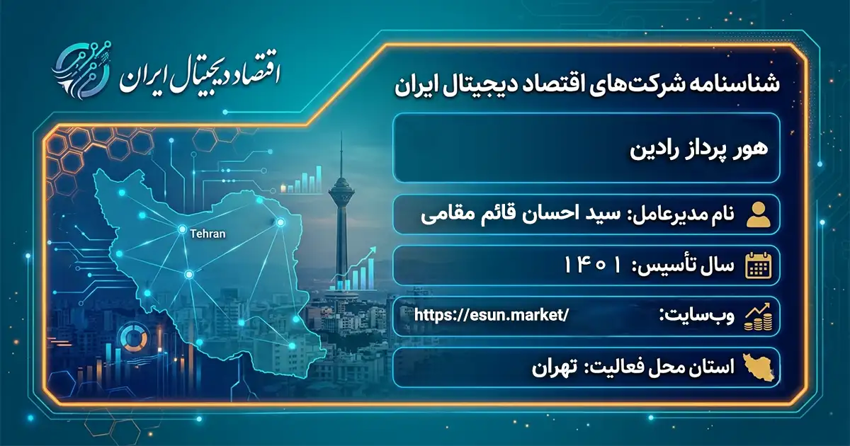 هور پرداز رادین
