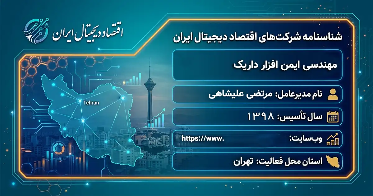 مهندسی ایمن افزار داریک