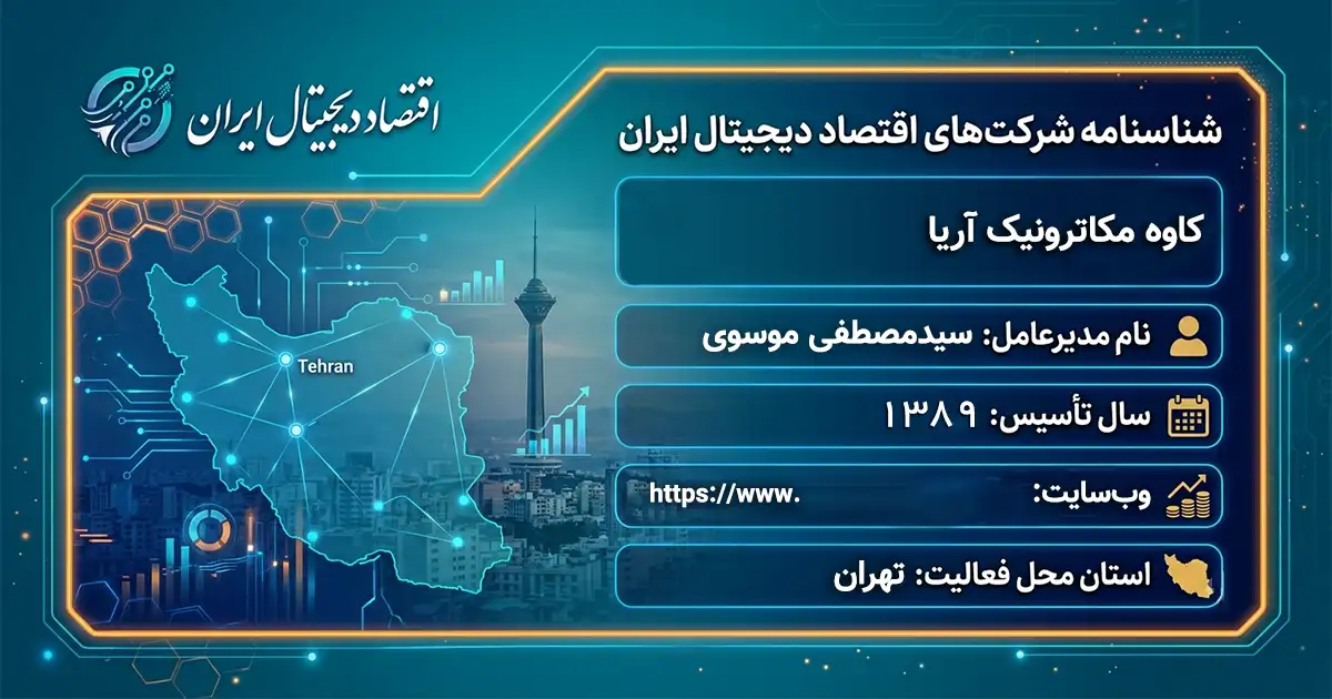 کاوه مکاترونیک آریا