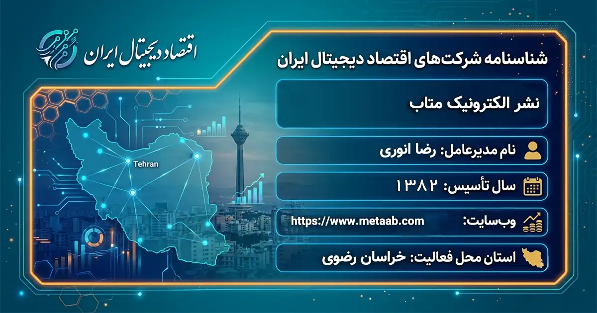 نشر الکترونیک متاب