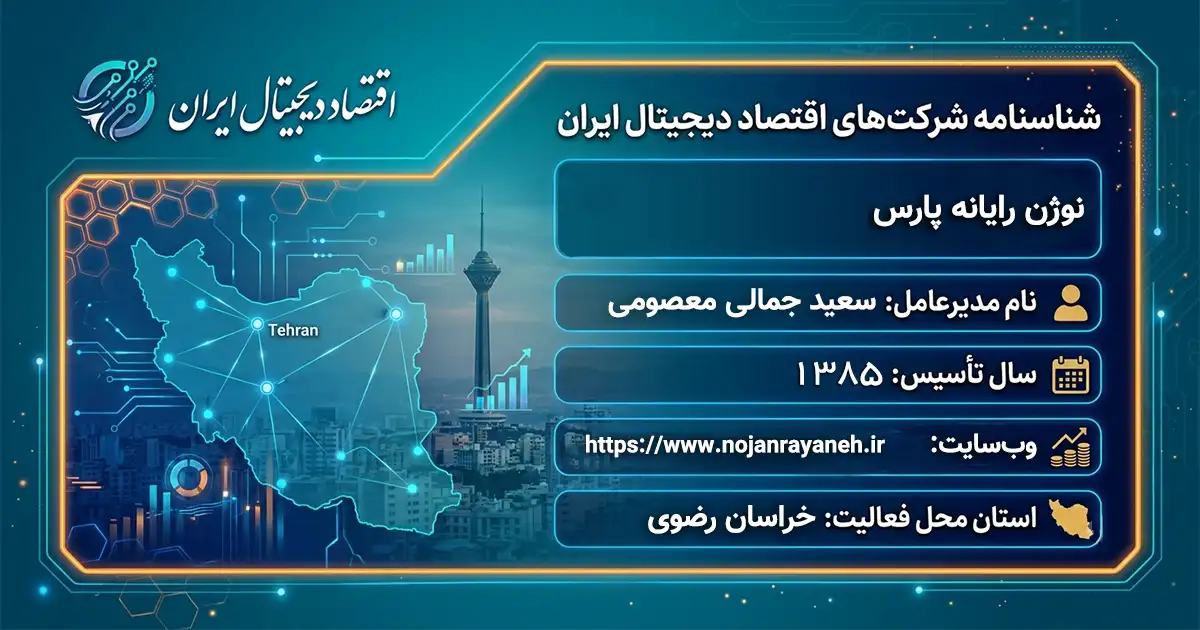 نوژن رایانه پارس