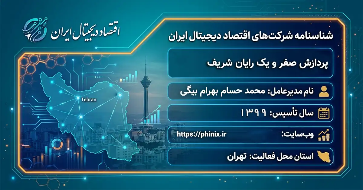 پردازش صفر و یک رایان شریف