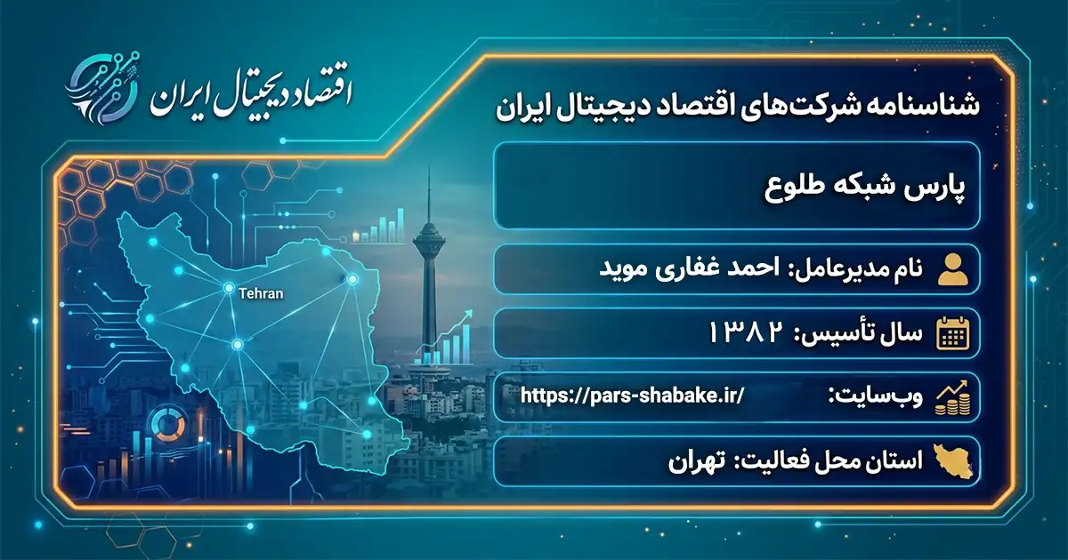 پارس شبکه طلوع