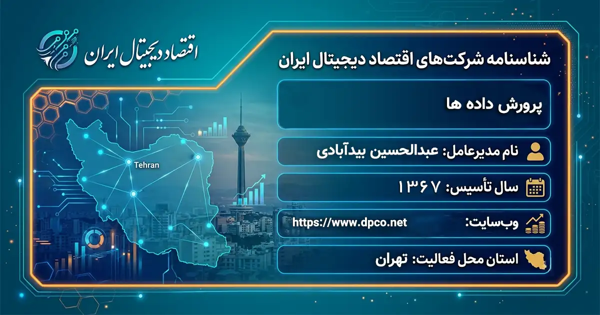 پرورش داده ها