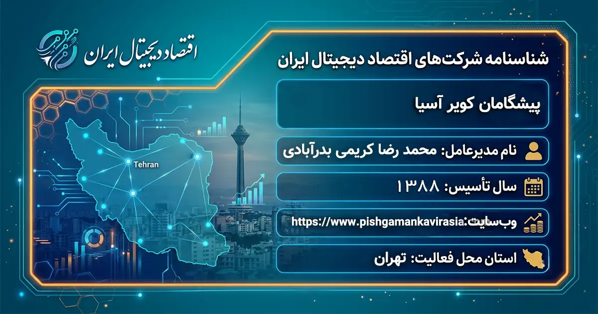 پیشگامان کویر آسیا