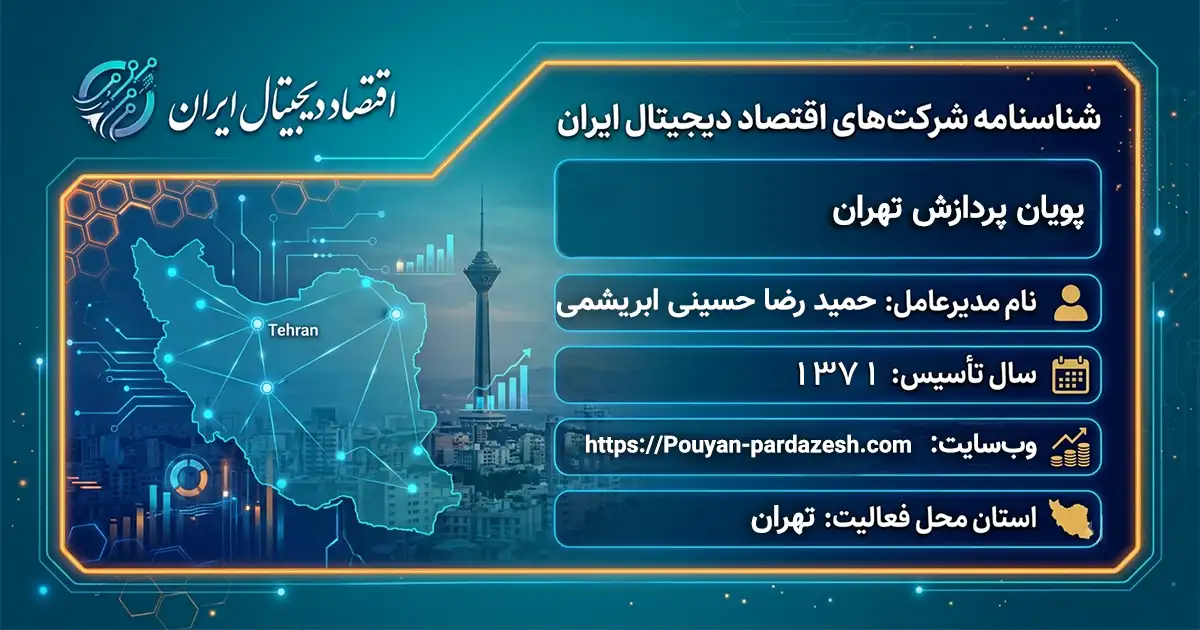 پویان پردازش تهران