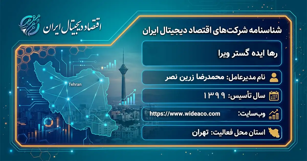 رها ایده گستر ویرا