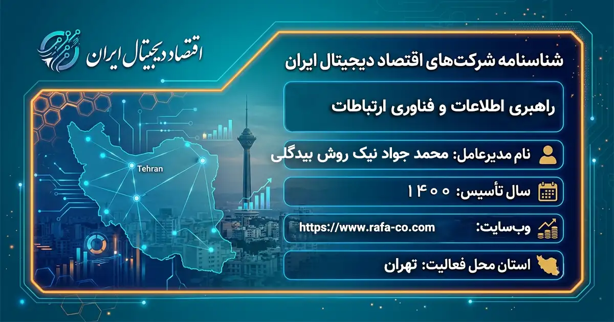راهبری اطلاعات و فناوری ارتباطات