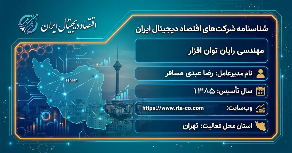 مهندسی رایان توان افزار